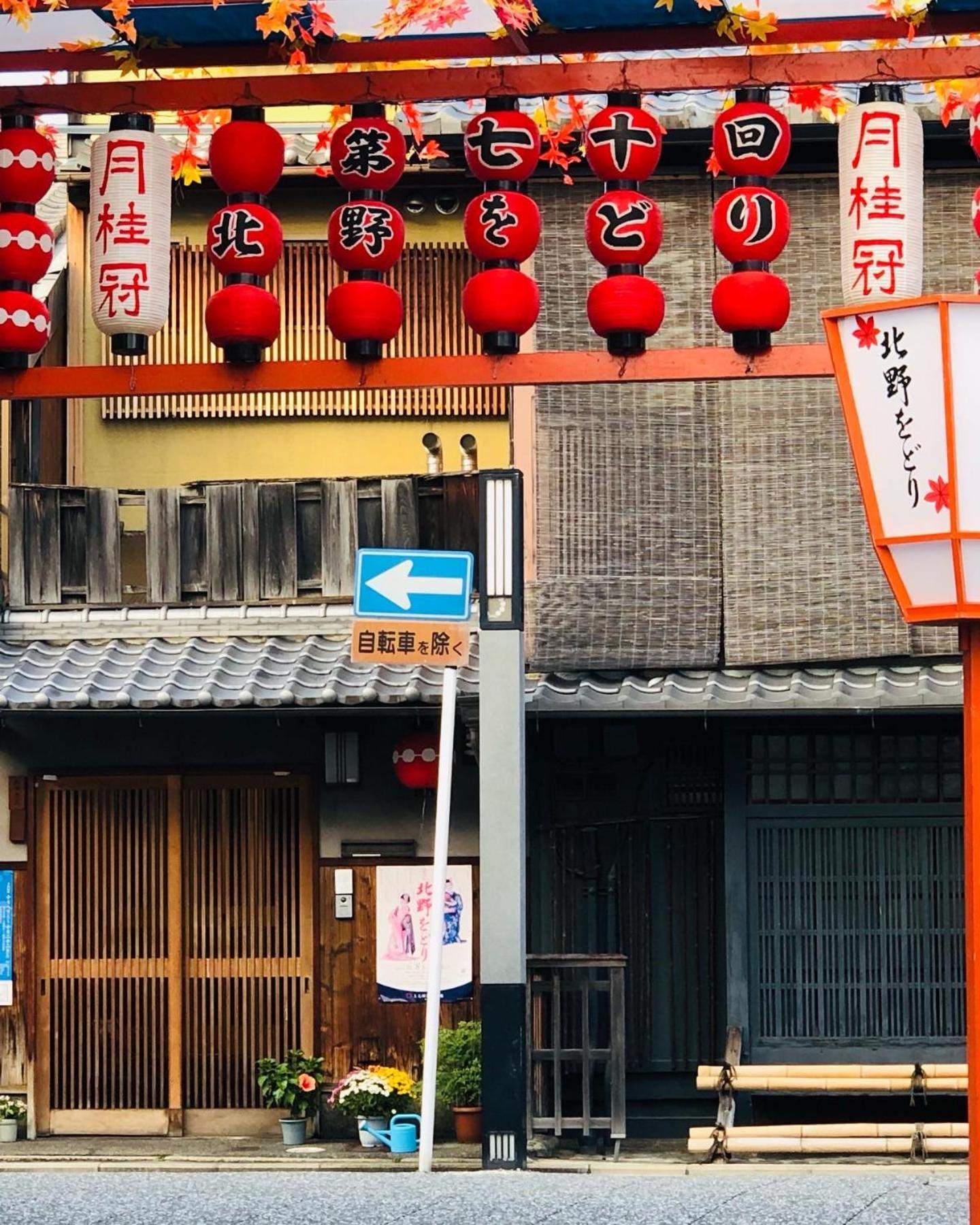 Villa 京町家-椿庵kyomachiya-Tsubakian Kyōto Exterior foto